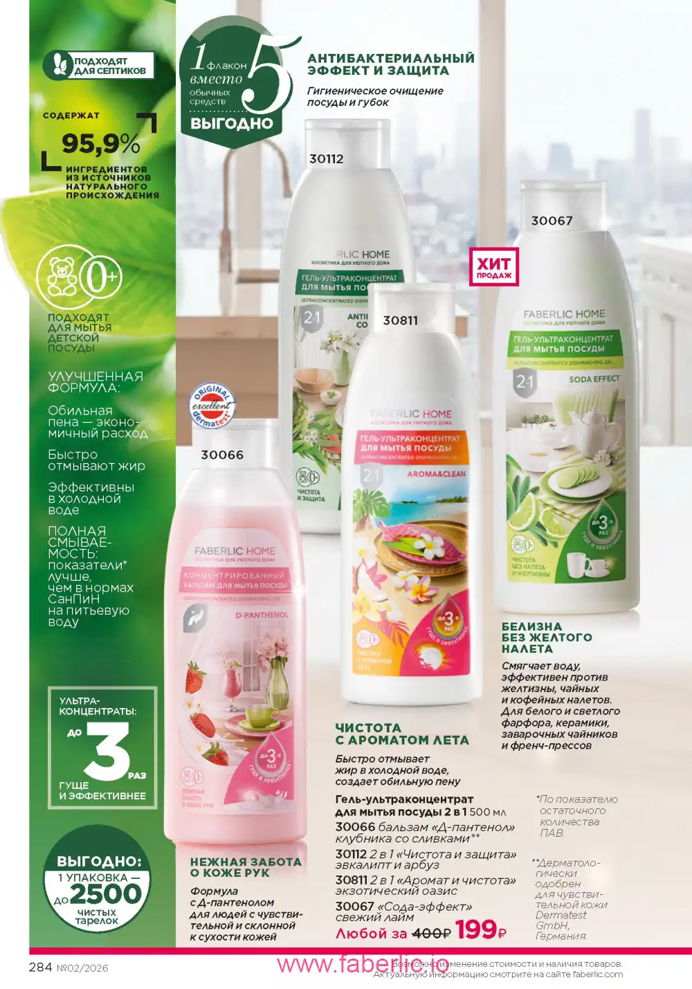 Следующий каталог Фаберлик | Faberlic 2026