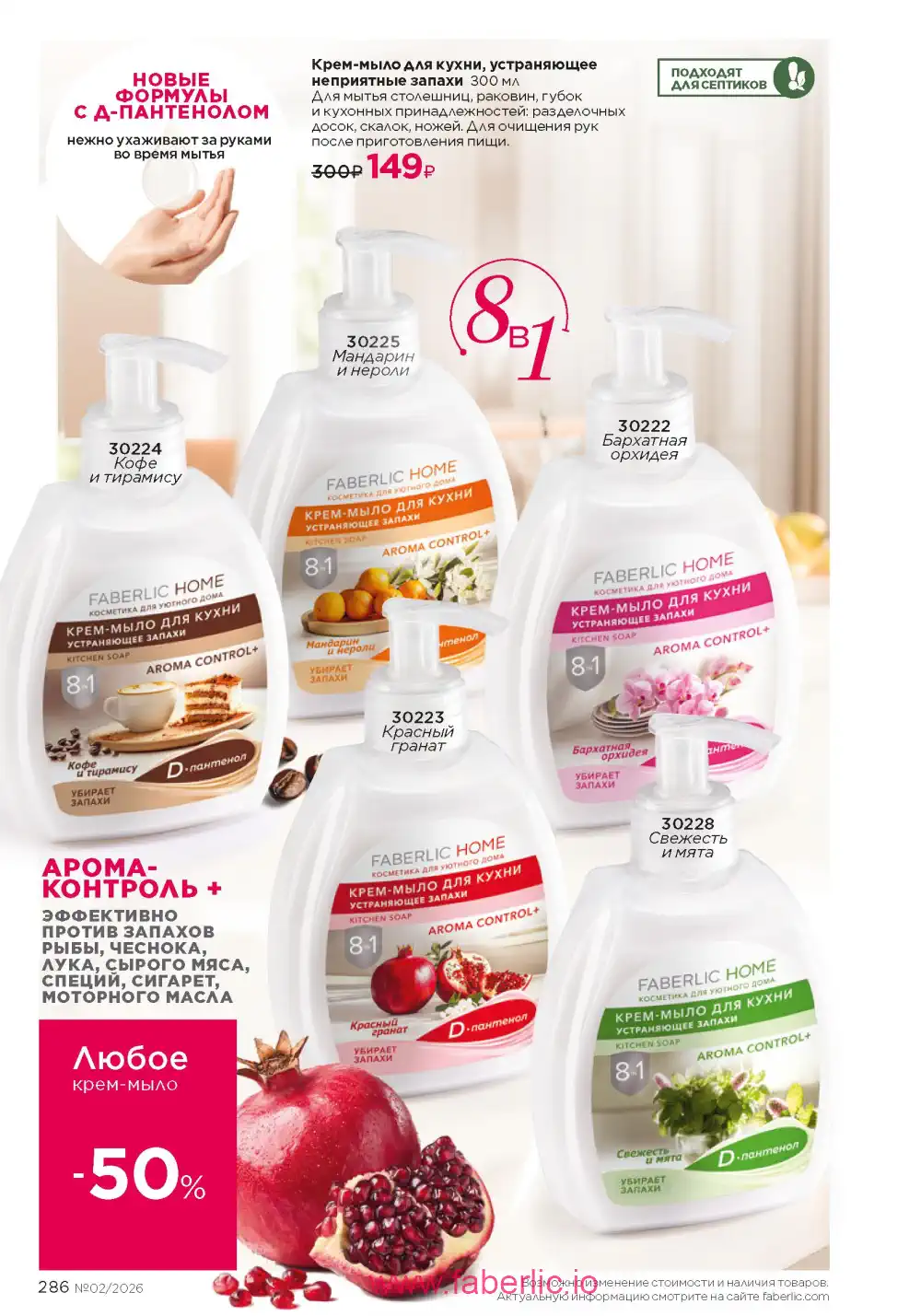 Следующий каталог Фаберлик | Faberlic 2026