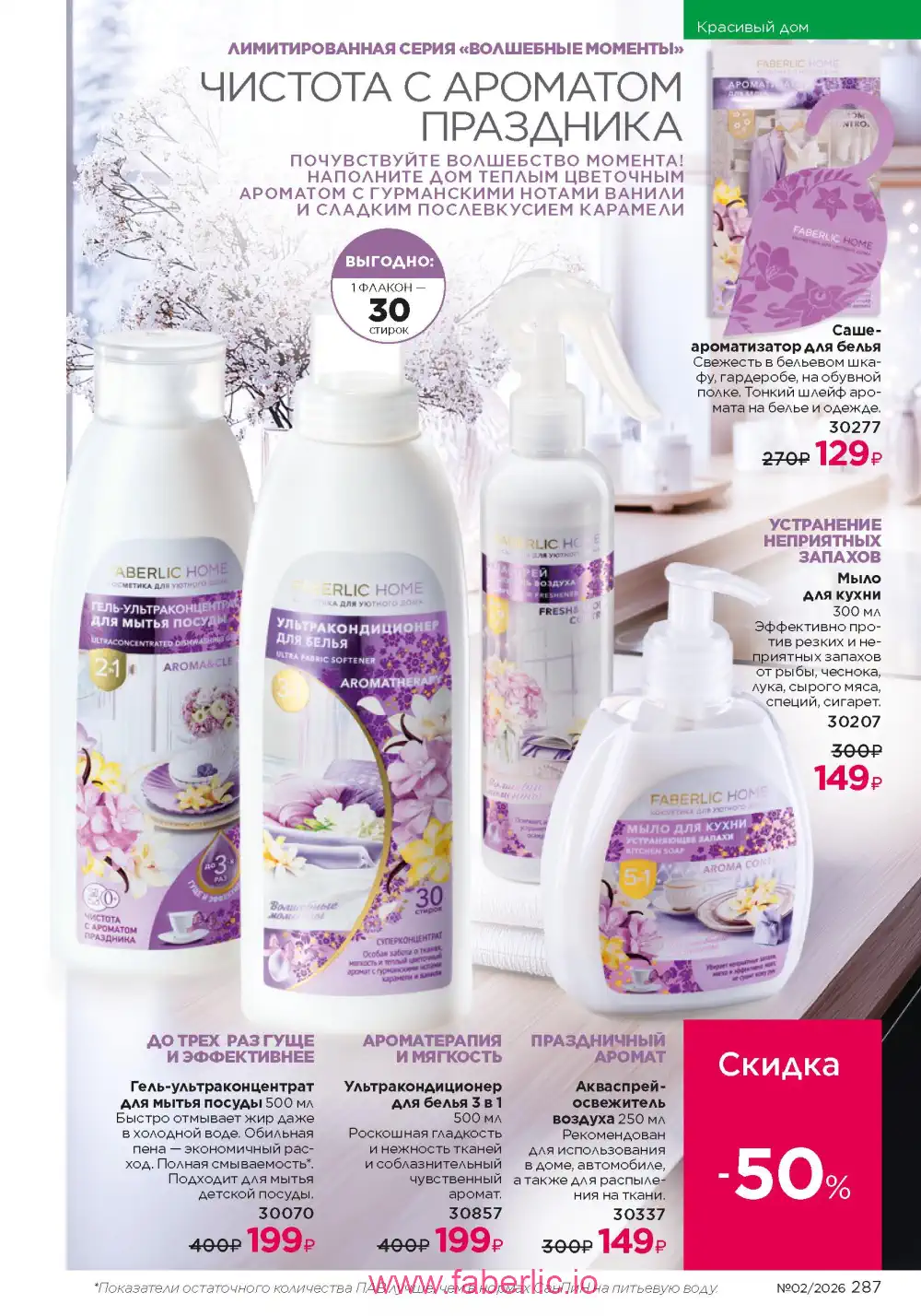 Следующий каталог Фаберлик | Faberlic 2026