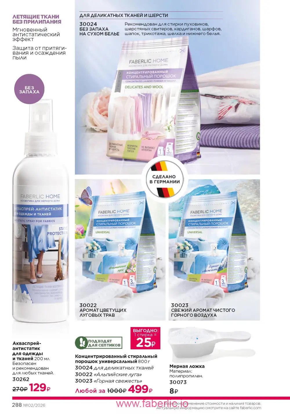 Следующий каталог Фаберлик | Faberlic 2026