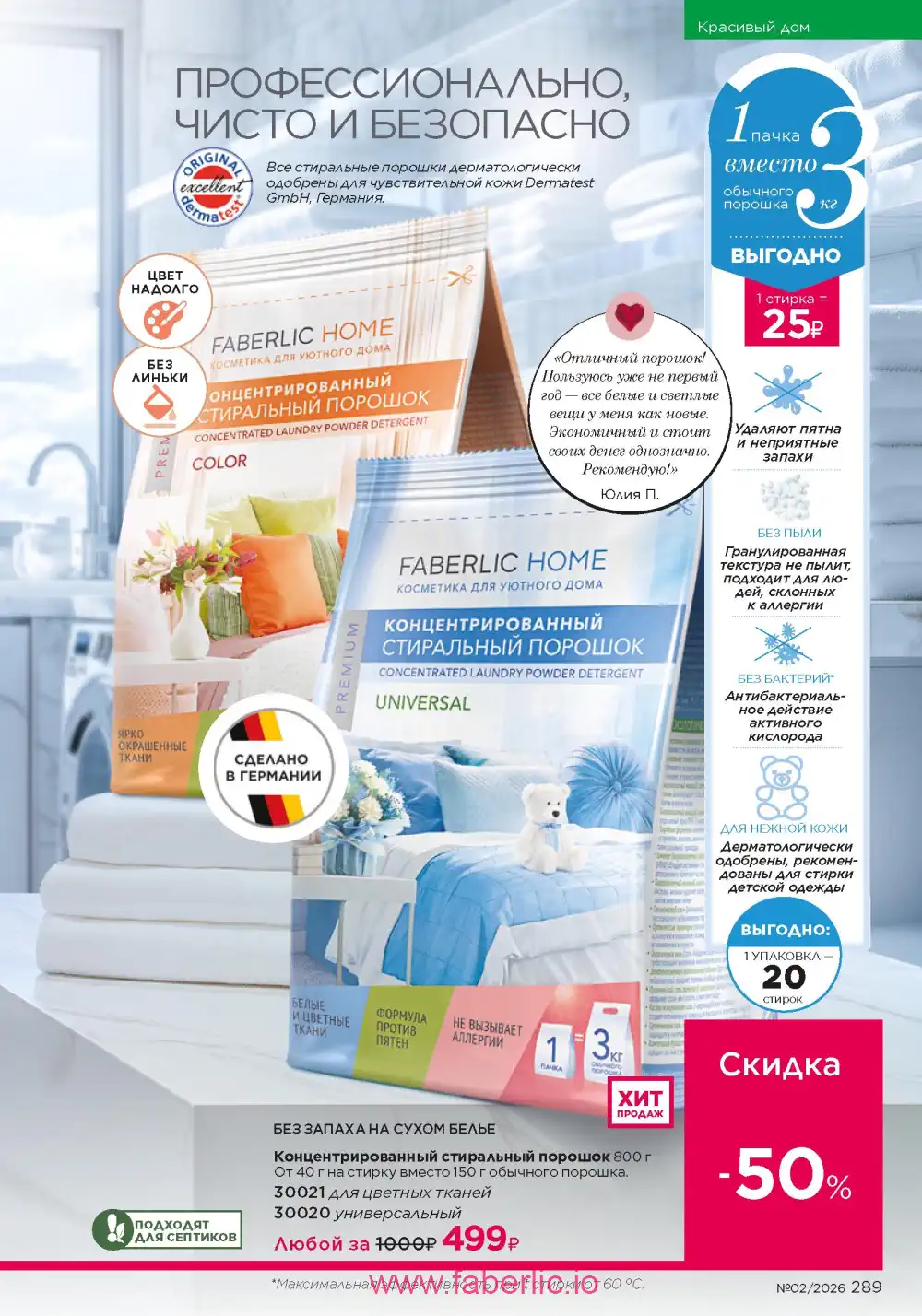 Следующий каталог Фаберлик | Faberlic 2026