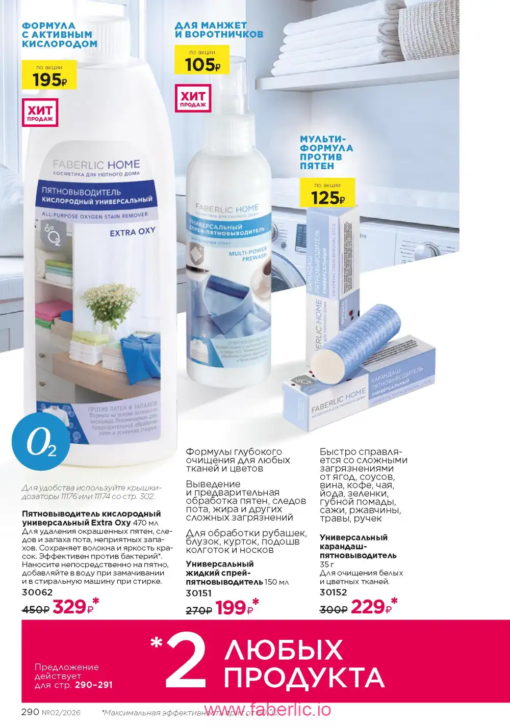 Следующий каталог Фаберлик | Faberlic 2026