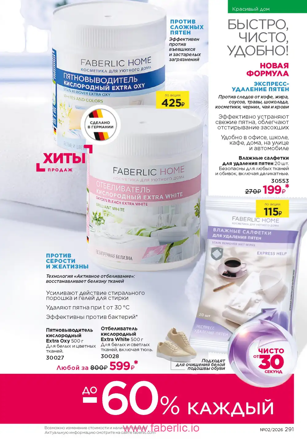 Следующий каталог Фаберлик | Faberlic 2026