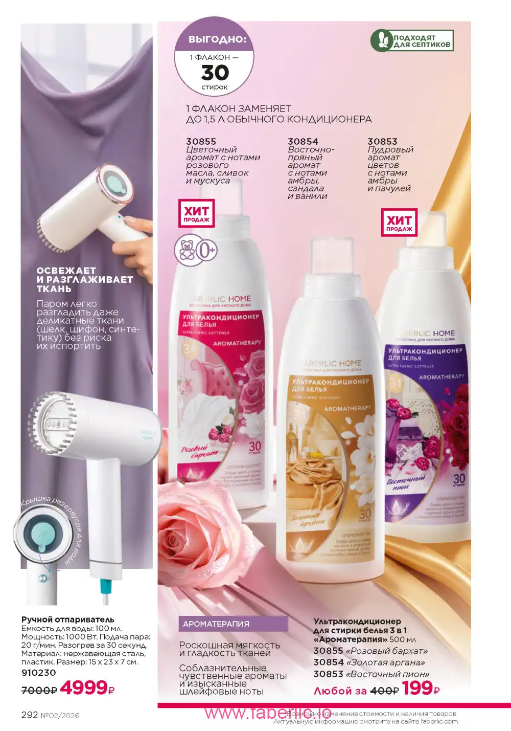 Следующий каталог Фаберлик | Faberlic 2026