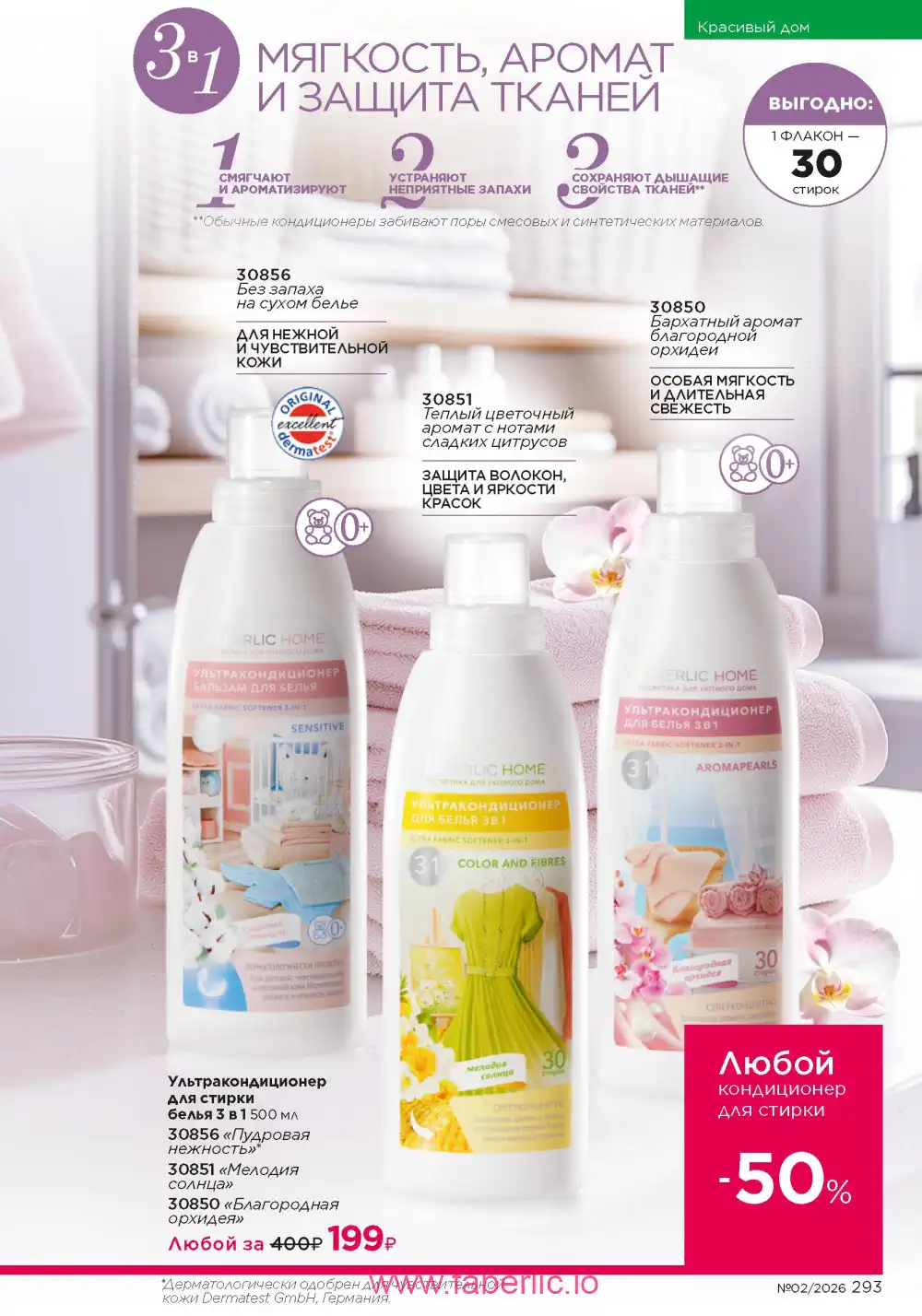 Следующий каталог Фаберлик | Faberlic 2026