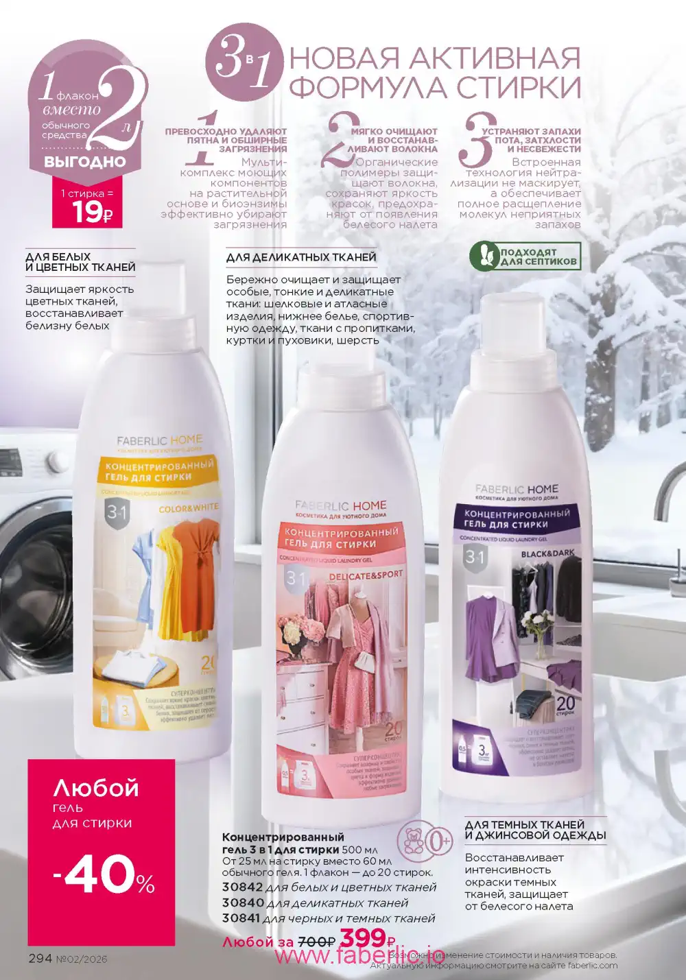 Следующий каталог Фаберлик | Faberlic 2026