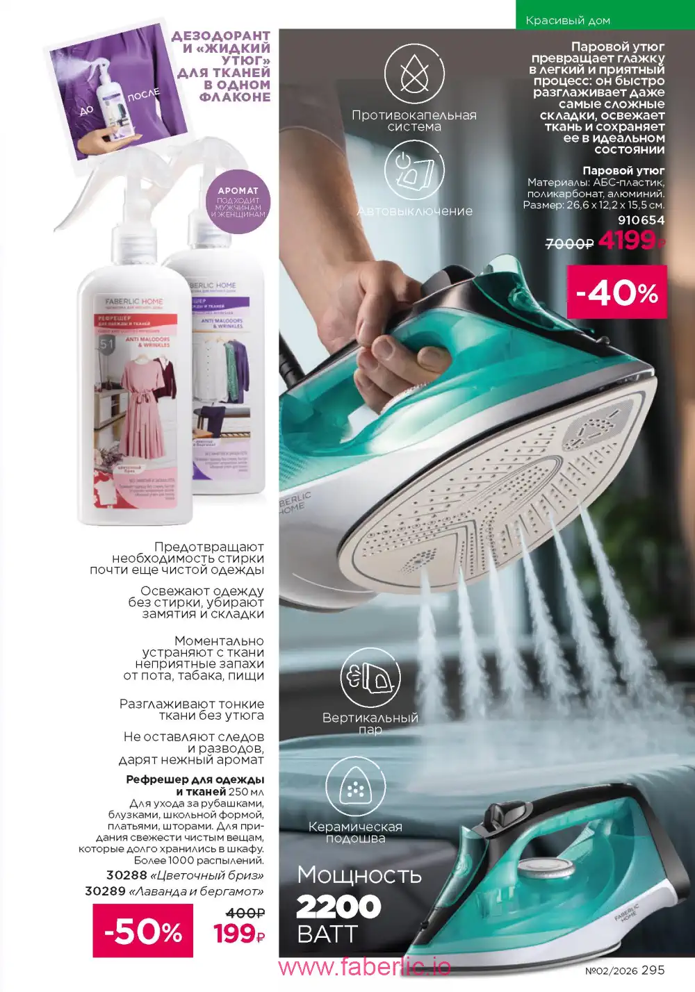 Следующий каталог Фаберлик | Faberlic 2026