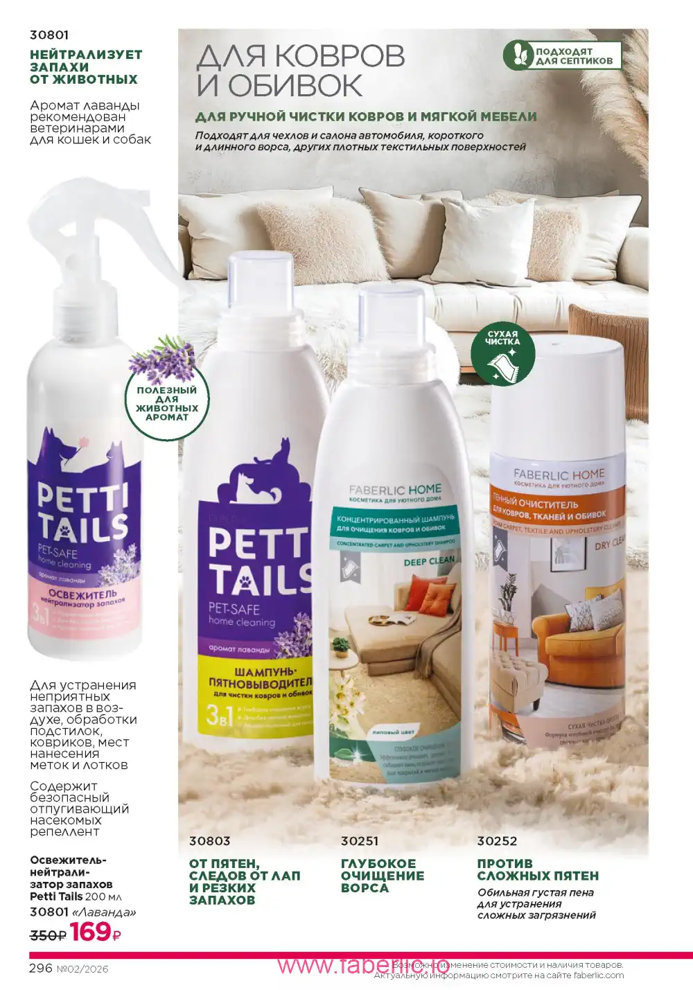 Следующий каталог Фаберлик | Faberlic 2026