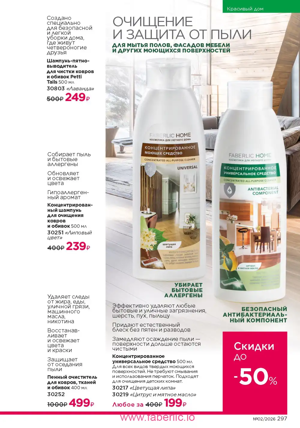 Следующий каталог Фаберлик | Faberlic 2026