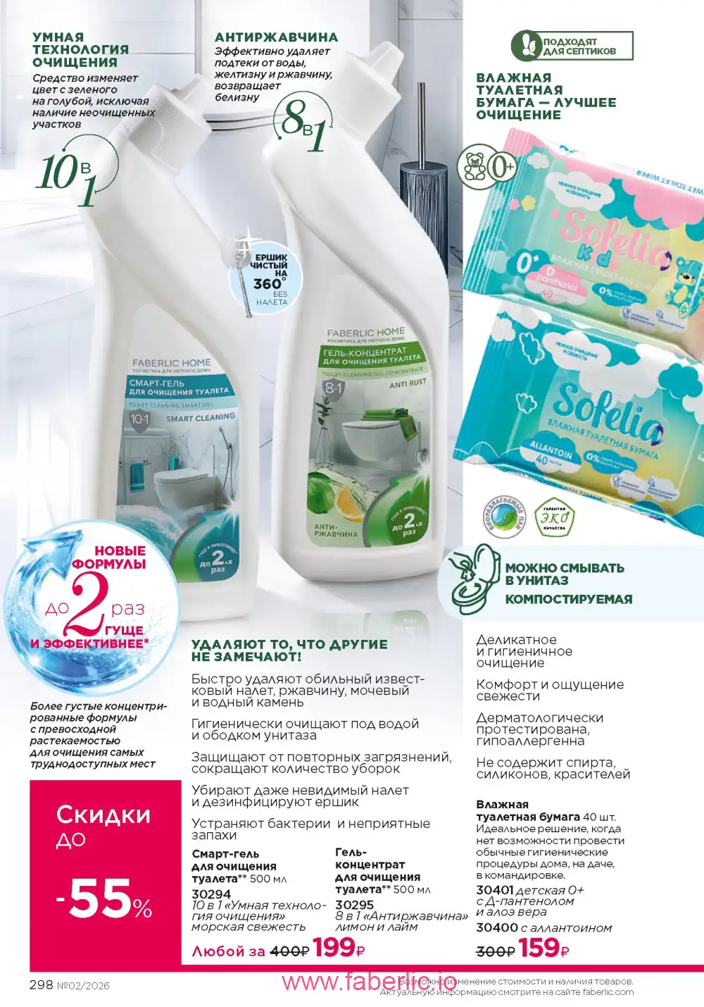 Следующий каталог Фаберлик | Faberlic 2026