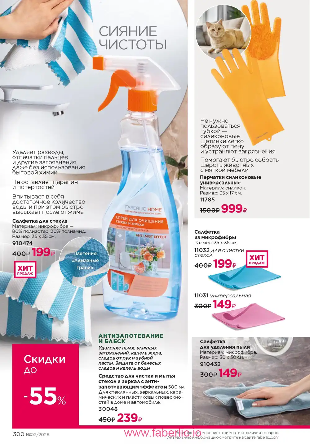 Следующий каталог Фаберлик | Faberlic 2026