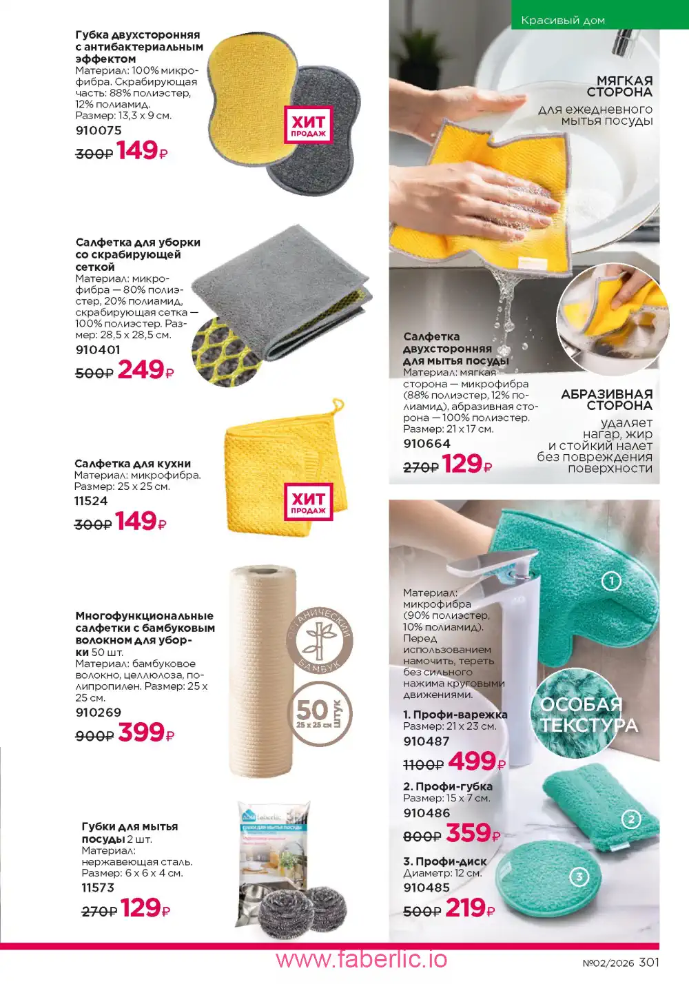 Следующий каталог Фаберлик | Faberlic 2026