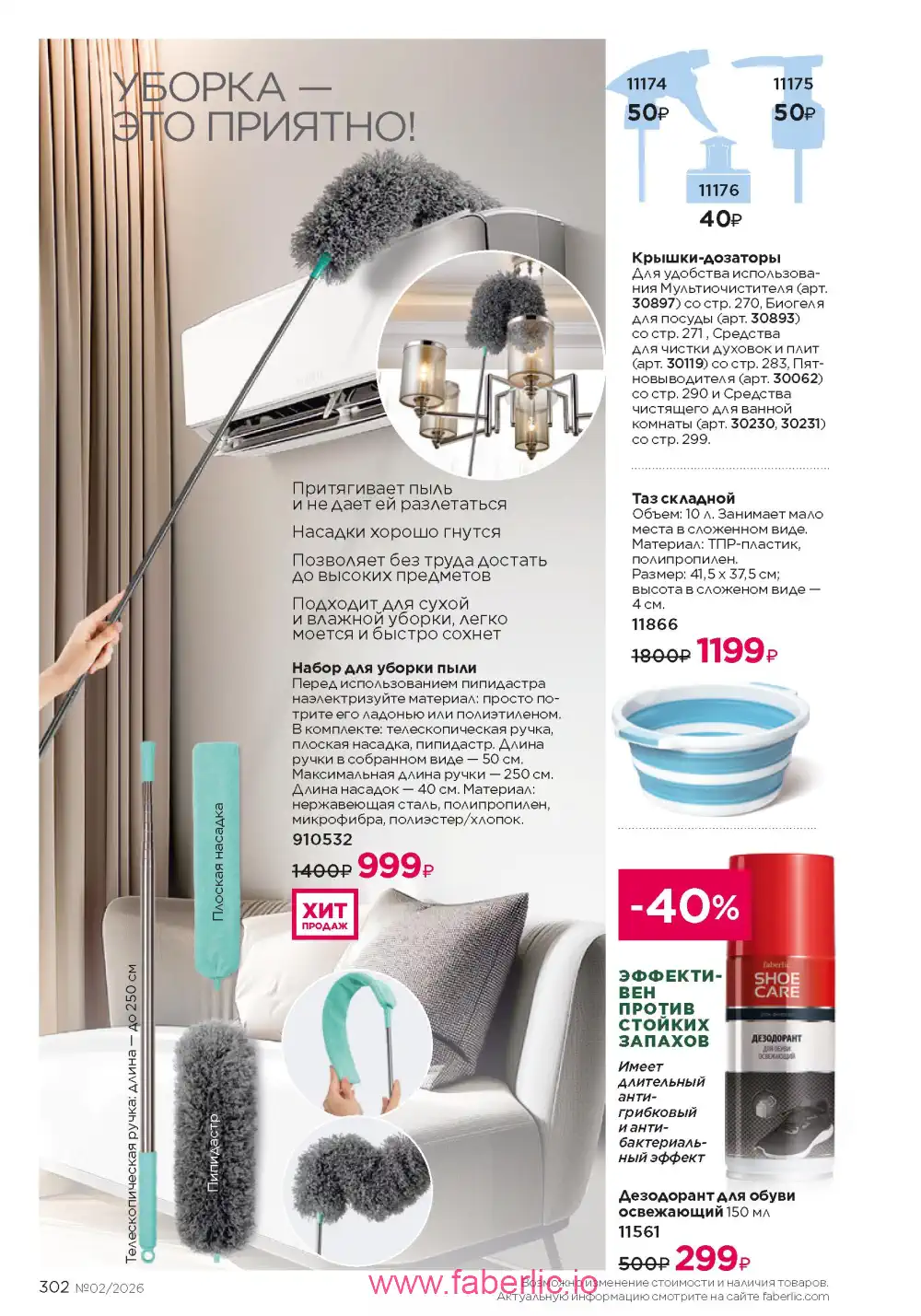 Следующий каталог Фаберлик | Faberlic 2026
