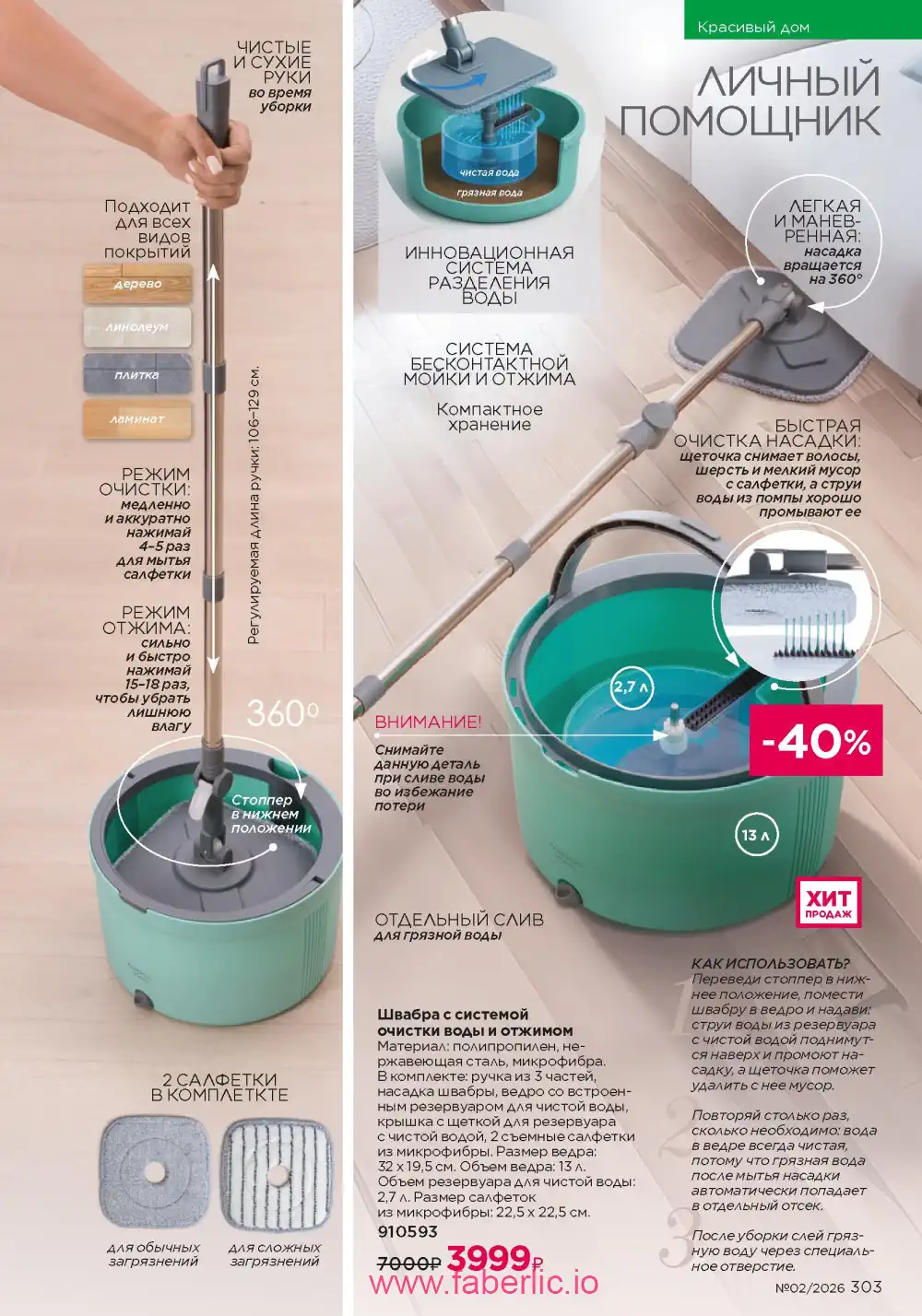 Следующий каталог Фаберлик | Faberlic 2026