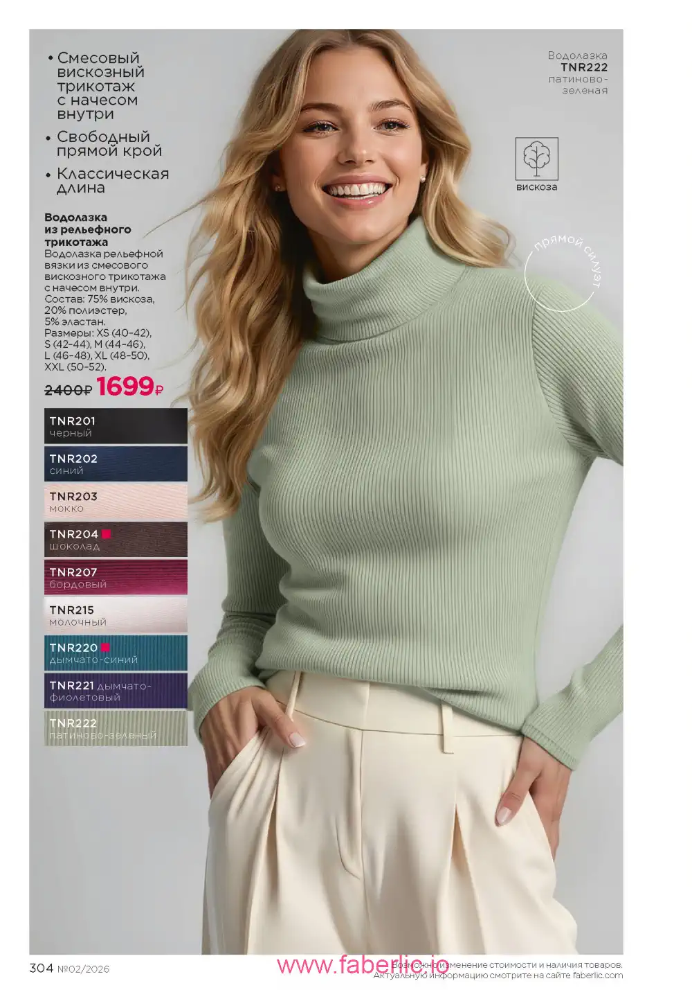 Следующий каталог Фаберлик | Faberlic 2026