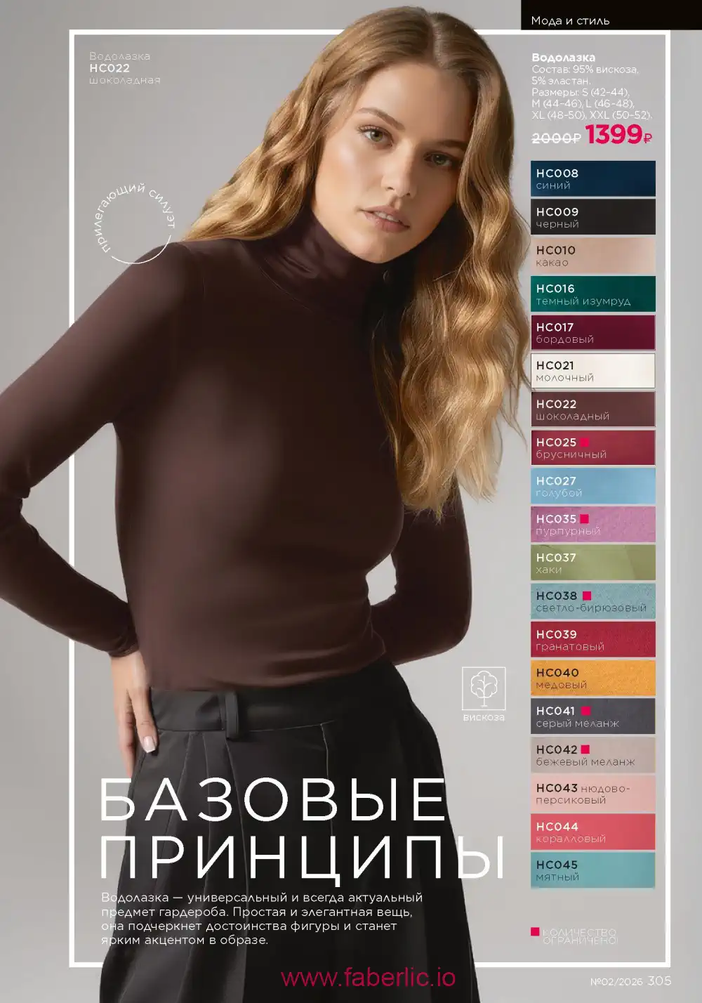 Следующий каталог Фаберлик | Faberlic 2026