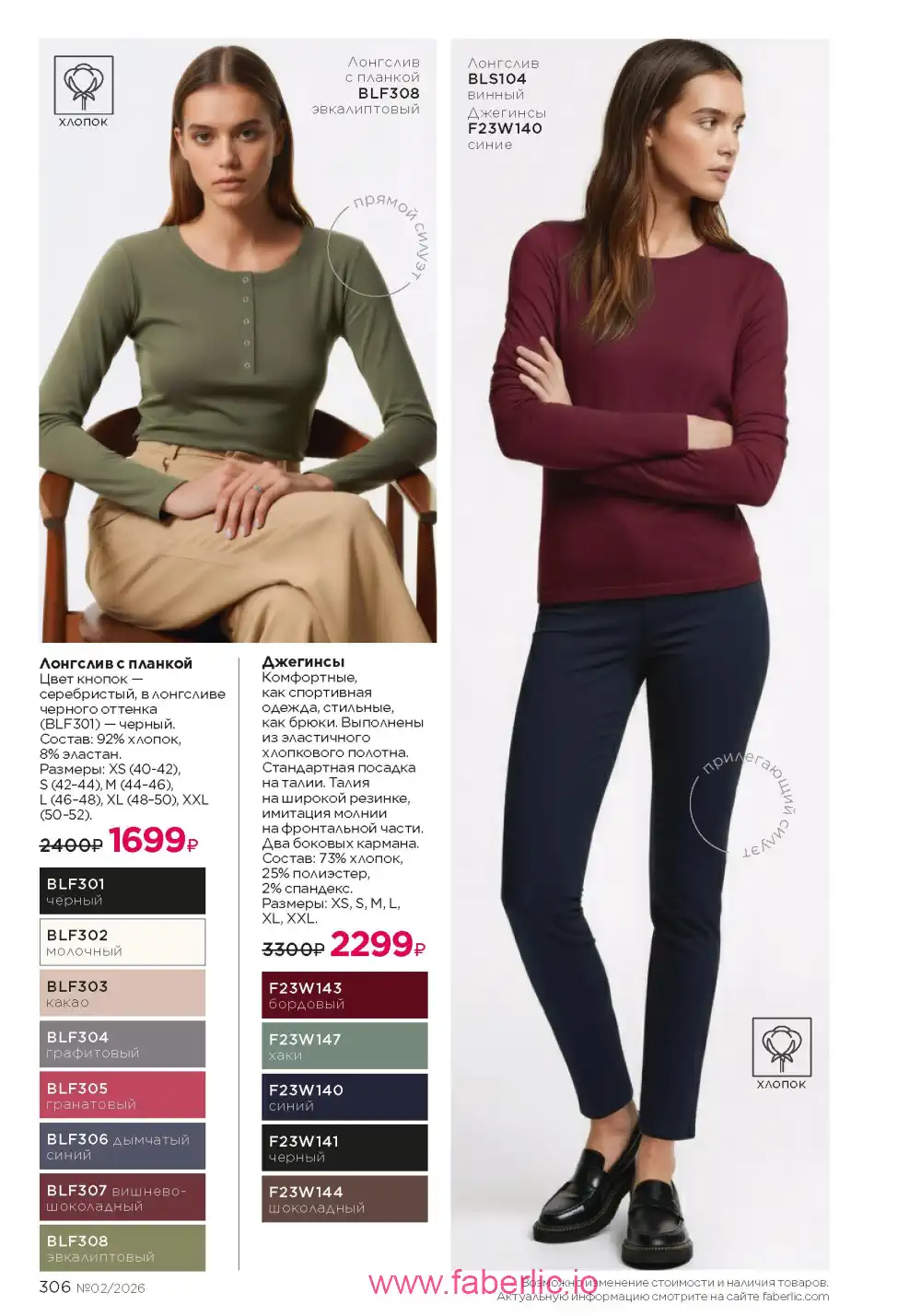 Следующий каталог Фаберлик | Faberlic 2026