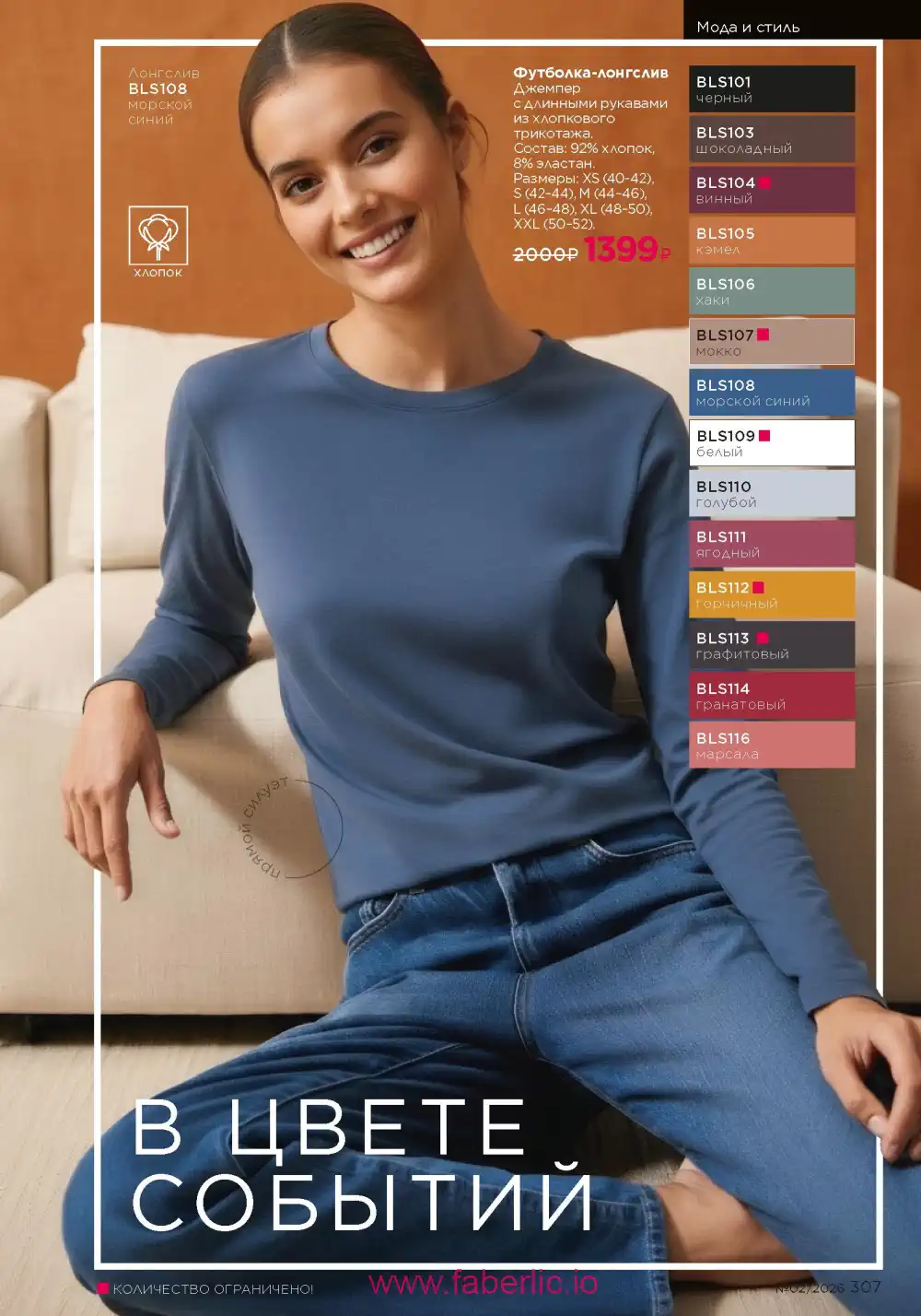 Следующий каталог Фаберлик | Faberlic 2026