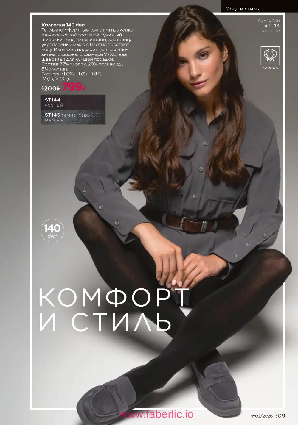 Следующий каталог Фаберлик | Faberlic 2026