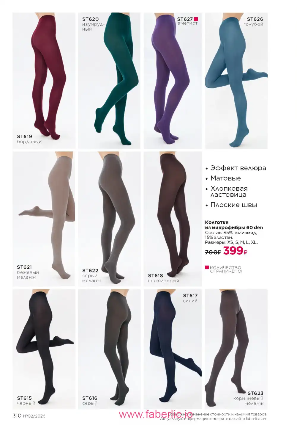 Следующий каталог Фаберлик | Faberlic 2026