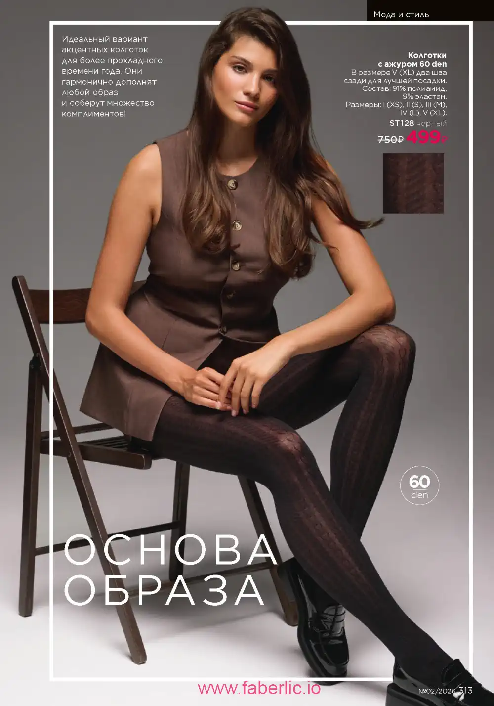 Следующий каталог Фаберлик | Faberlic 2026