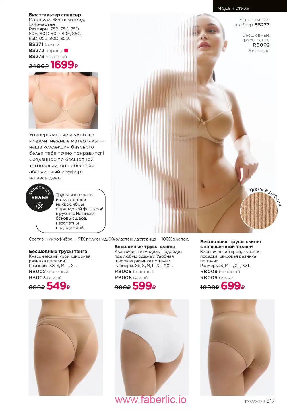 Следующий каталог Фаберлик | Faberlic 2026