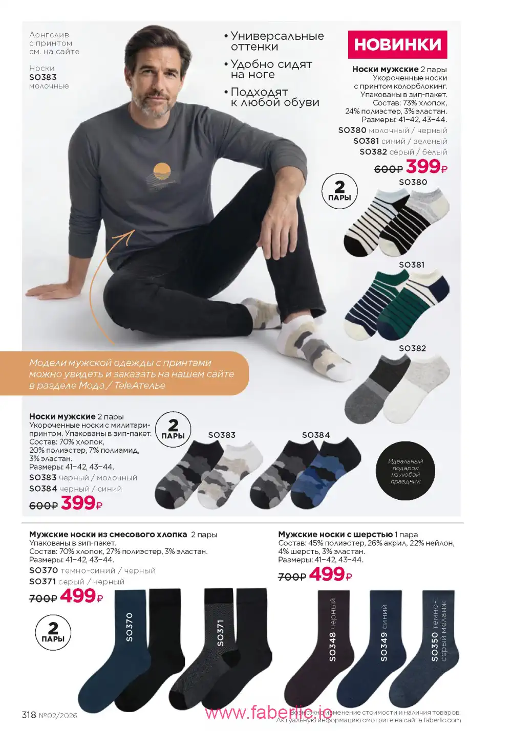 Следующий каталог Фаберлик | Faberlic 2026