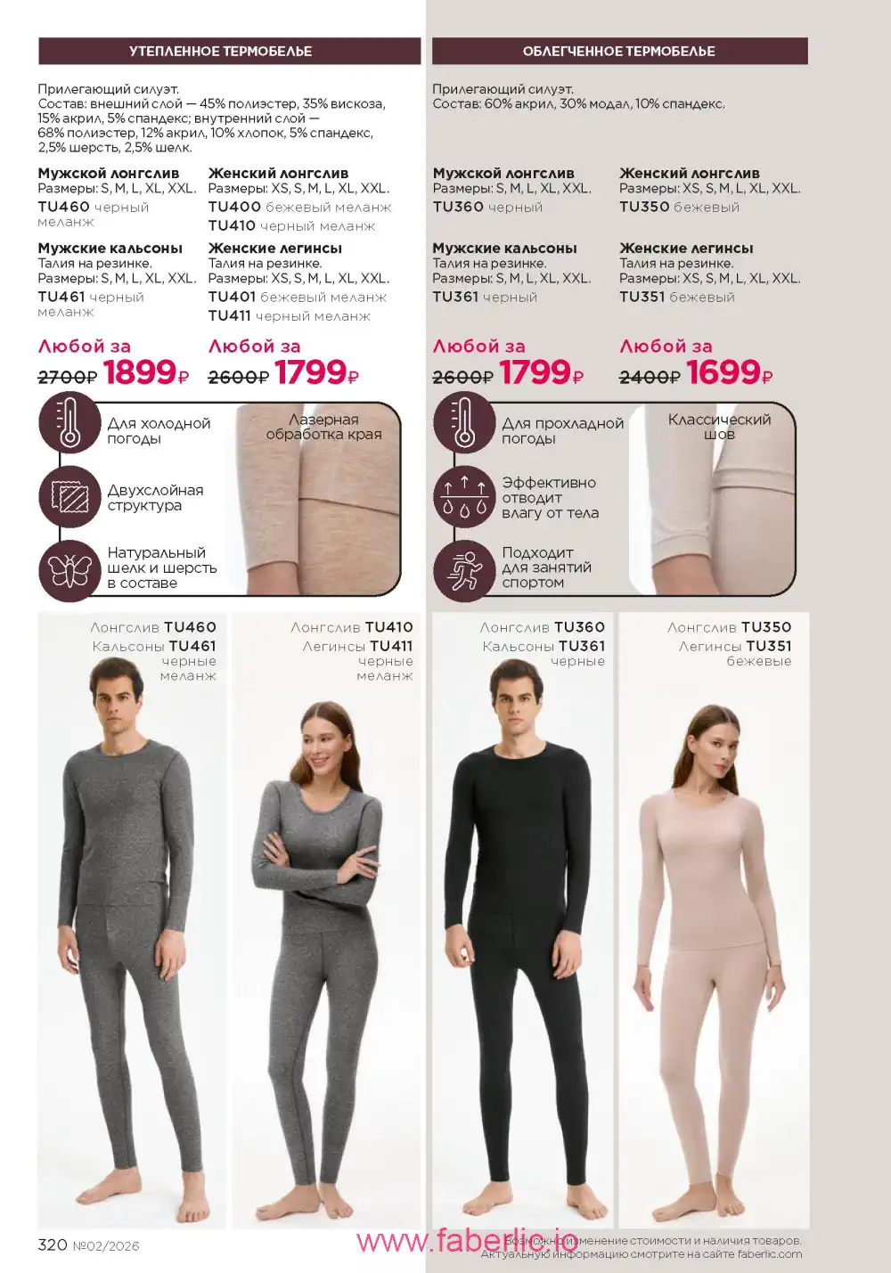 Следующий каталог Фаберлик | Faberlic 2026