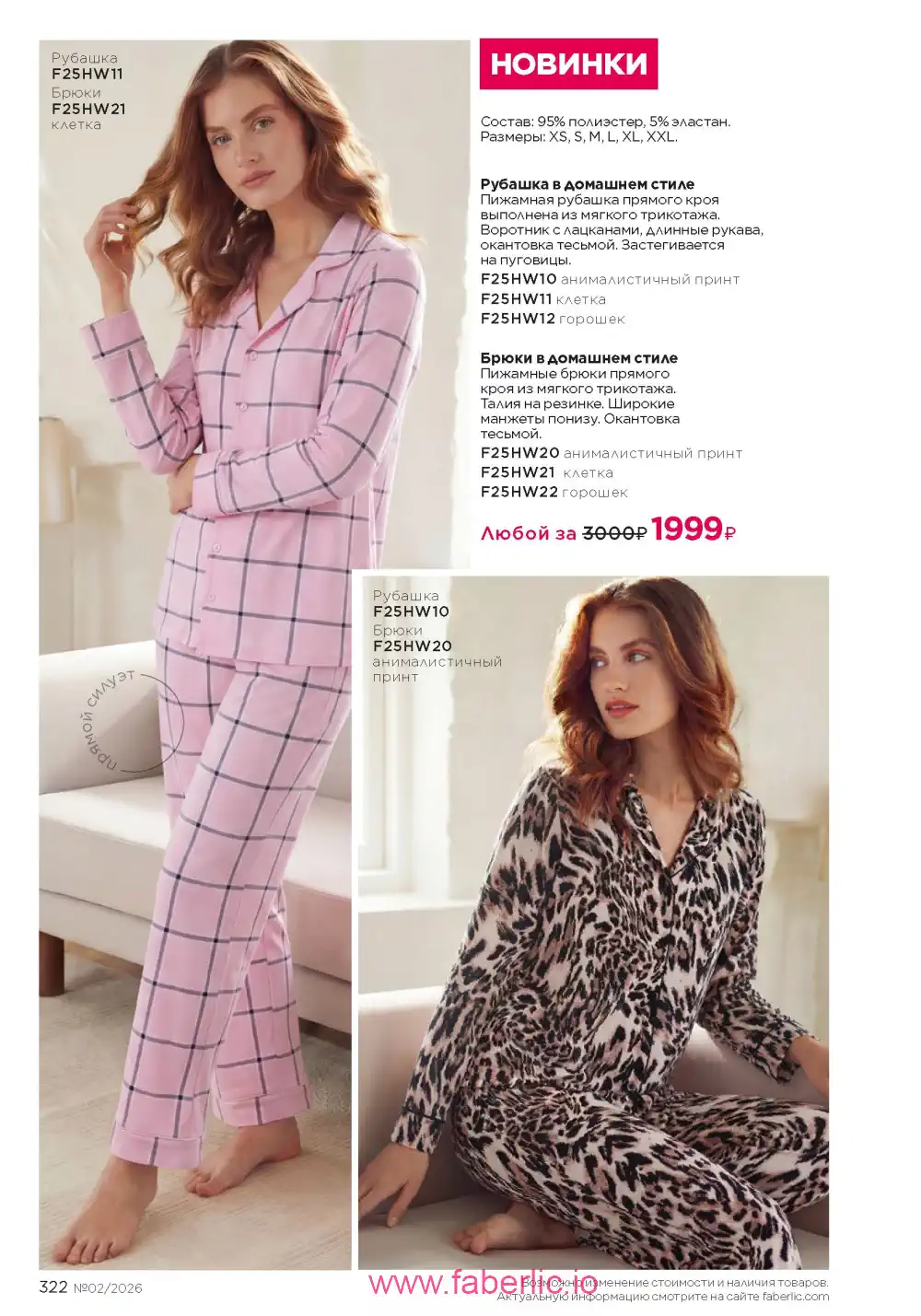 Следующий каталог Фаберлик | Faberlic 2026