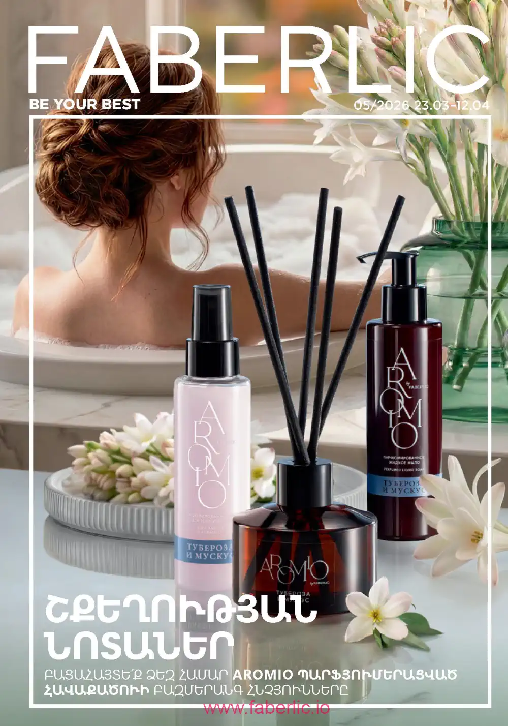 Следующий каталог Фаберлик | Faberlic 2026