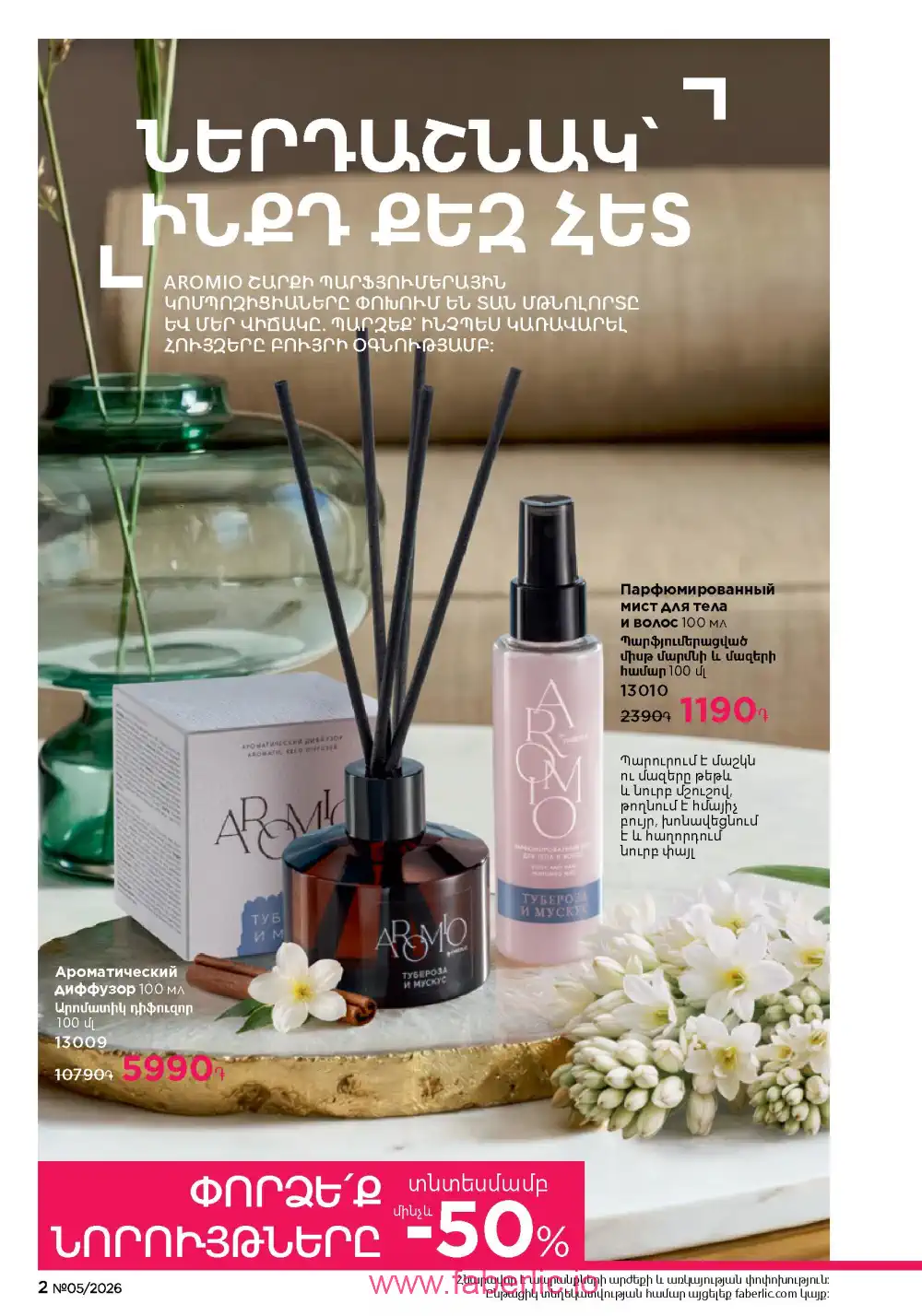 Следующий каталог Фаберлик | Faberlic 2026