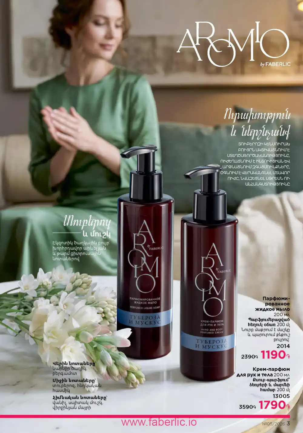 Следующий каталог Фаберлик | Faberlic 2026