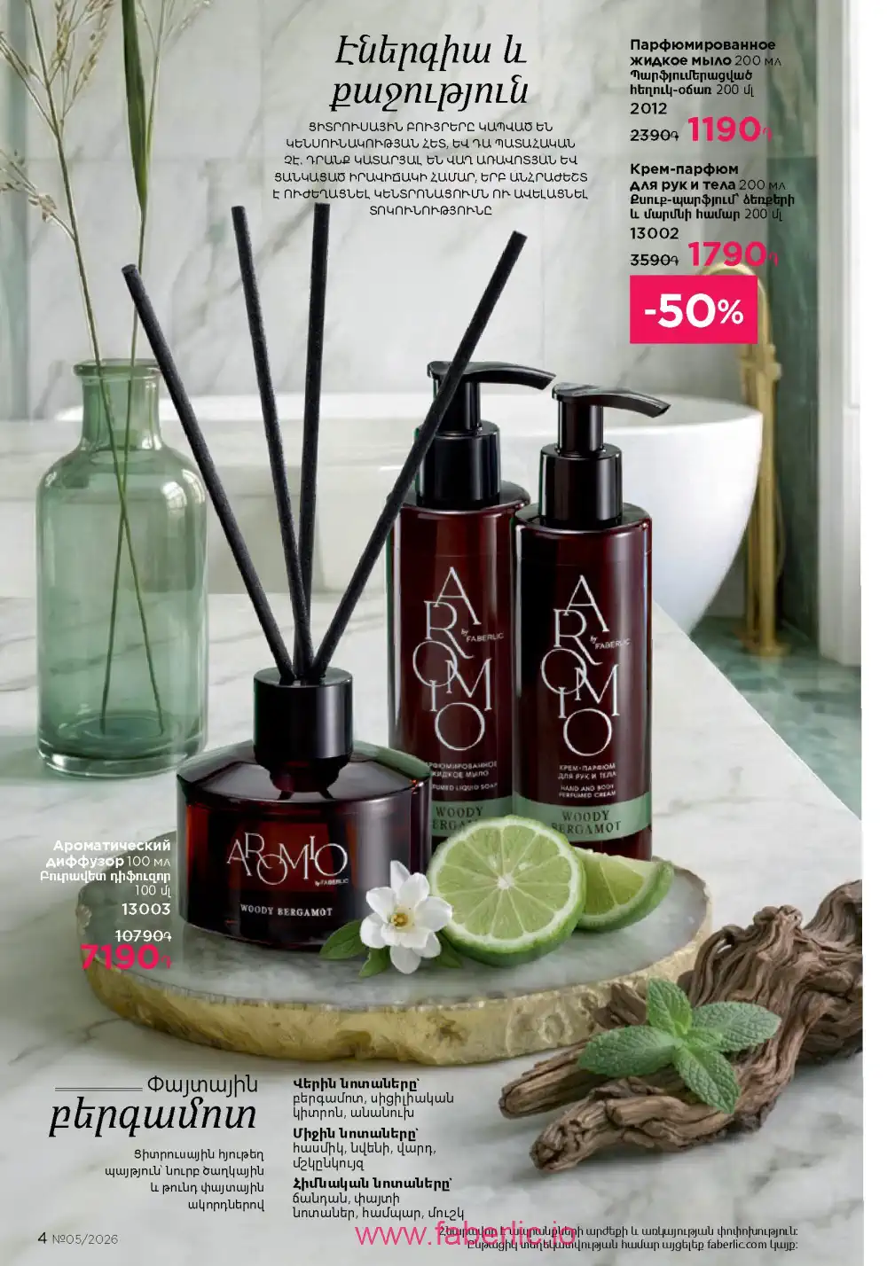 Следующий каталог Фаберлик | Faberlic 2026