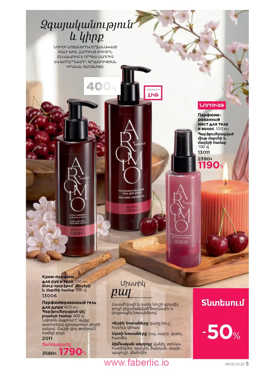 Следующий каталог Фаберлик | Faberlic 2026