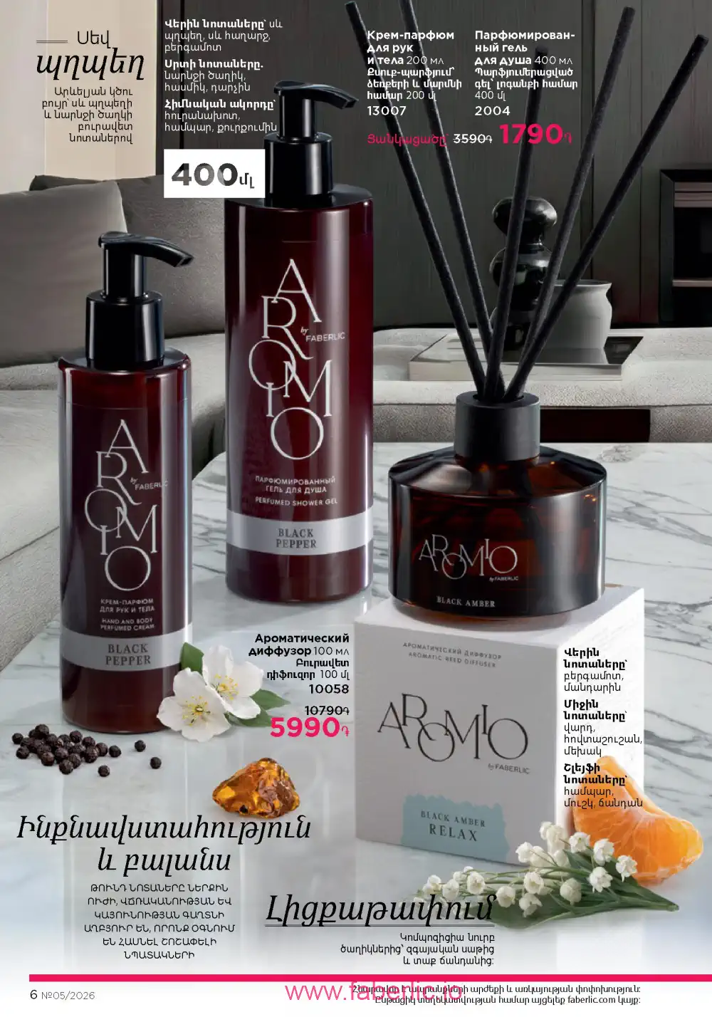 Следующий каталог Фаберлик | Faberlic 2026