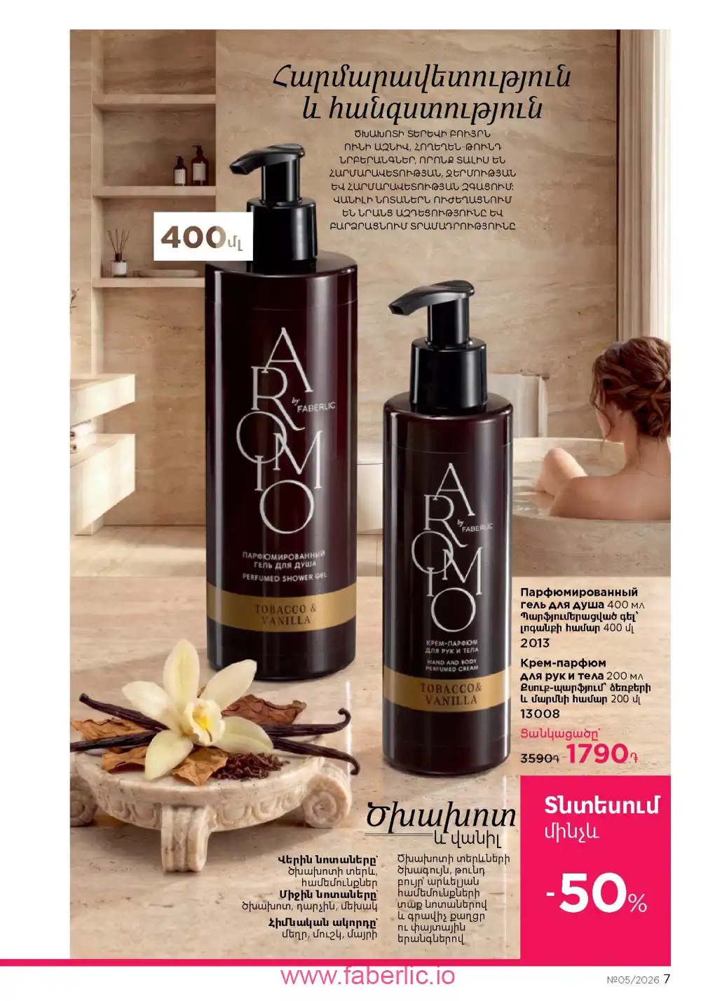 Следующий каталог Фаберлик | Faberlic 2026