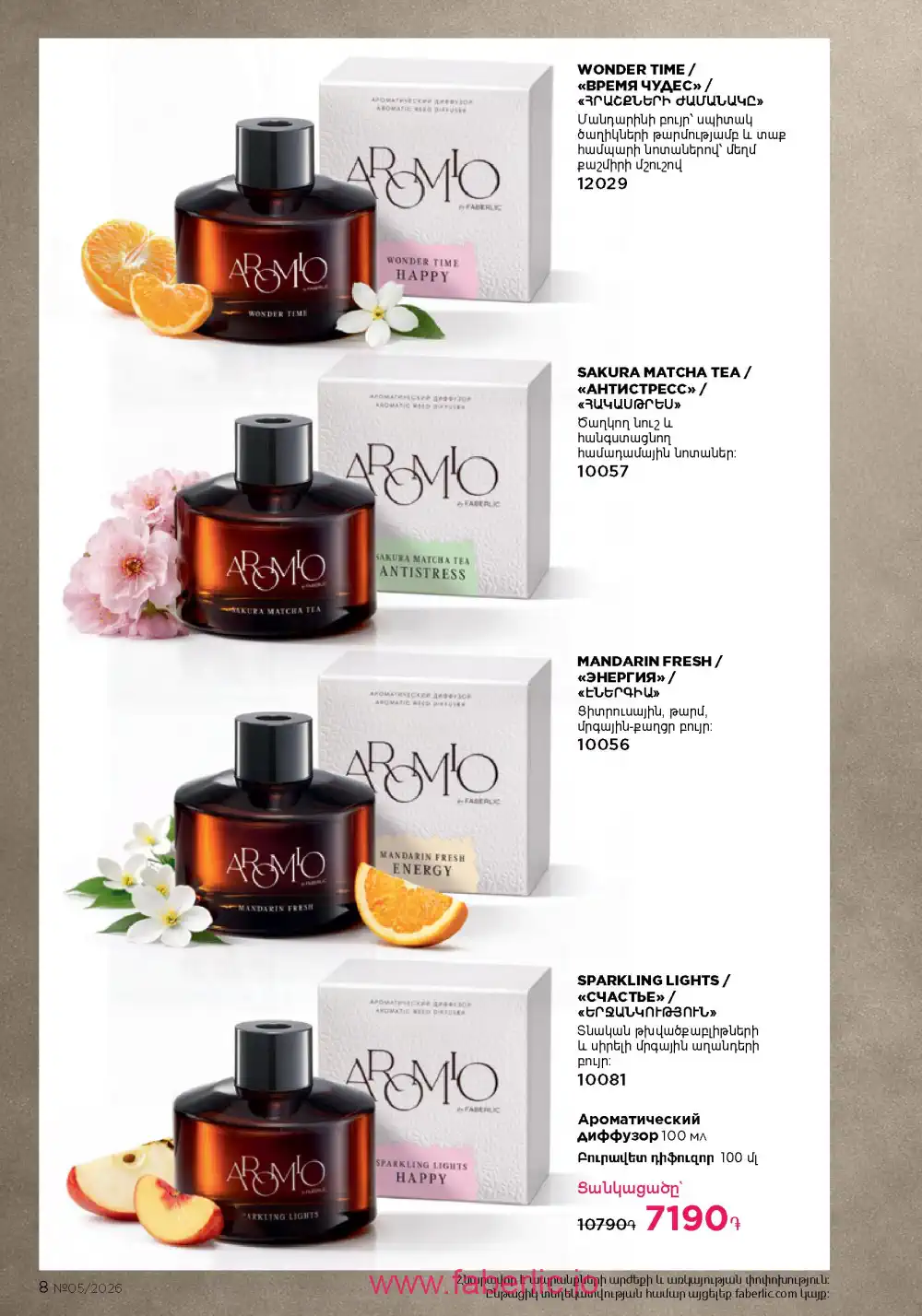 Следующий каталог Фаберлик | Faberlic 2026