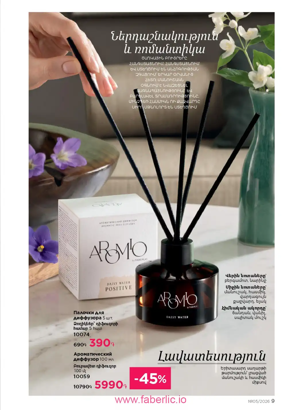 Следующий каталог Фаберлик | Faberlic 2026