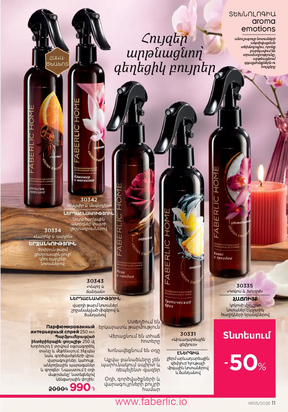 Следующий каталог Фаберлик | Faberlic 2026
