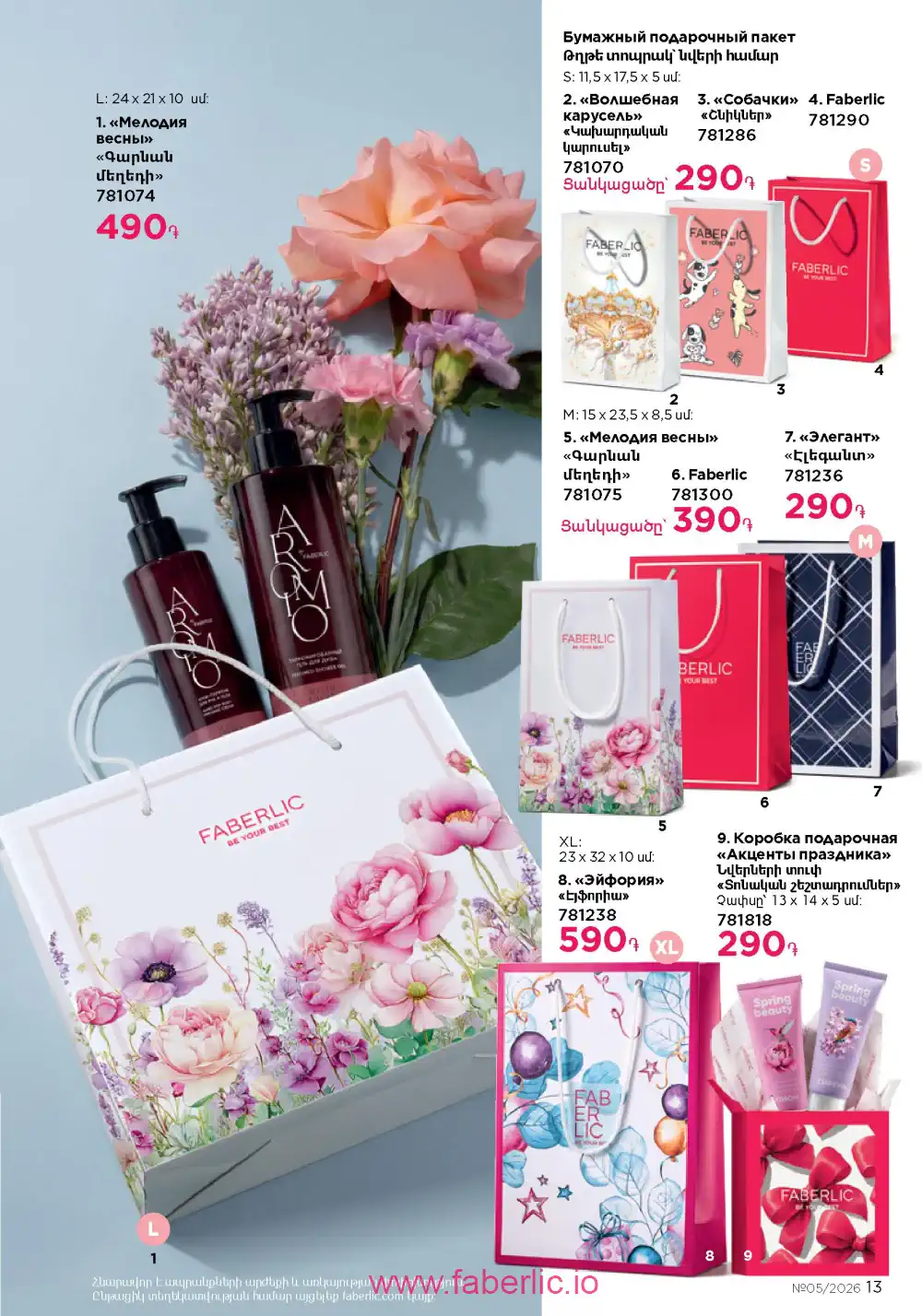 Следующий каталог Фаберлик | Faberlic 2026