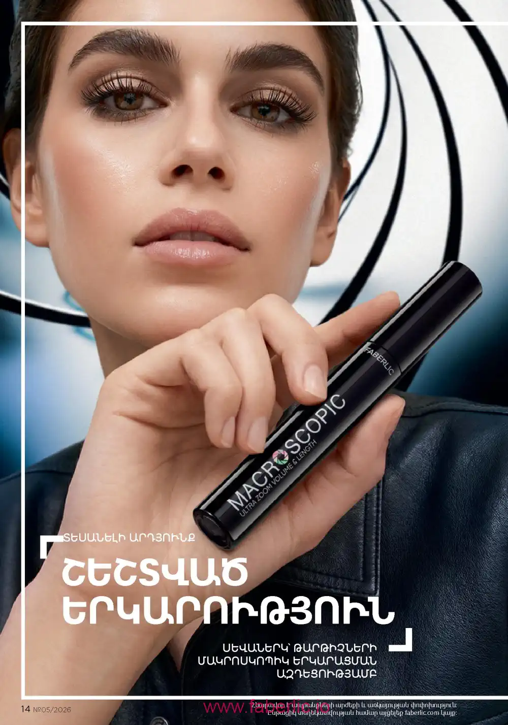 Следующий каталог Фаберлик | Faberlic 2026