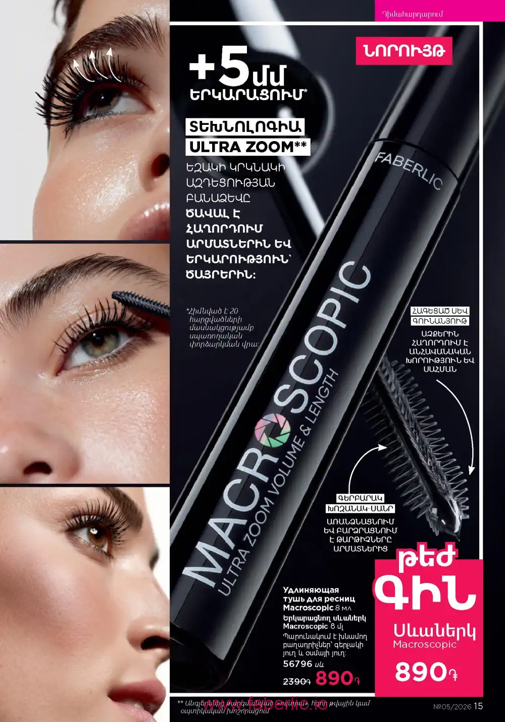 Следующий каталог Фаберлик | Faberlic 2026