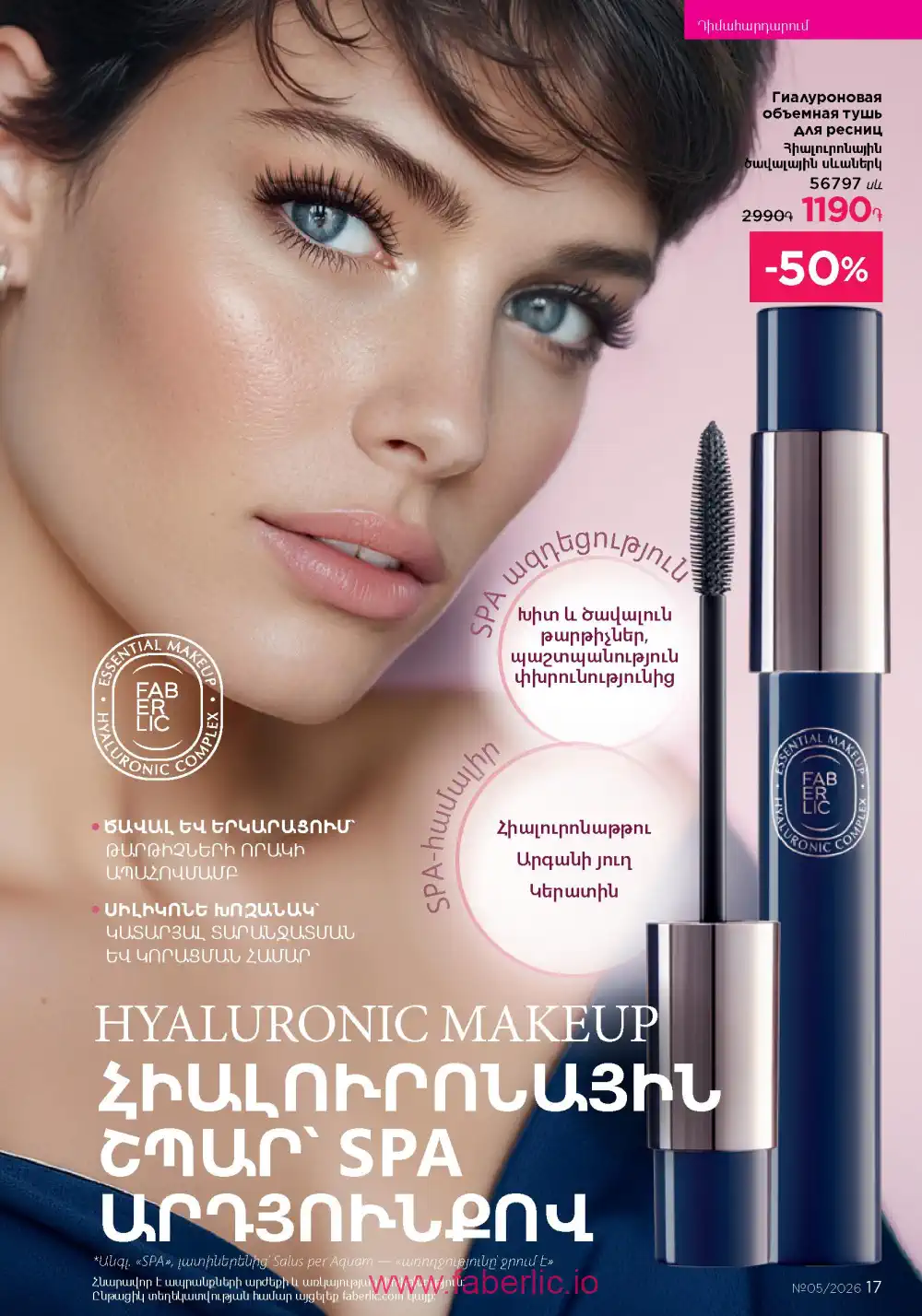 Следующий каталог Фаберлик | Faberlic 2026