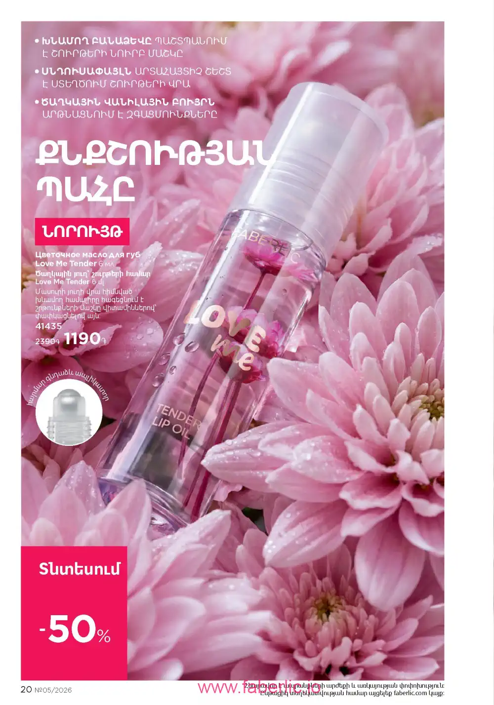 Следующий каталог Фаберлик | Faberlic 2026