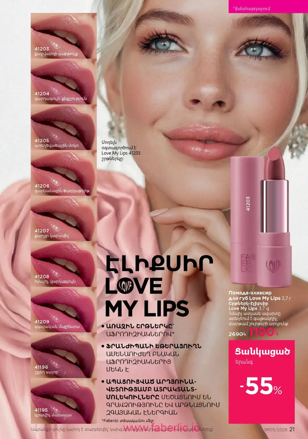 Следующий каталог Фаберлик | Faberlic 2026