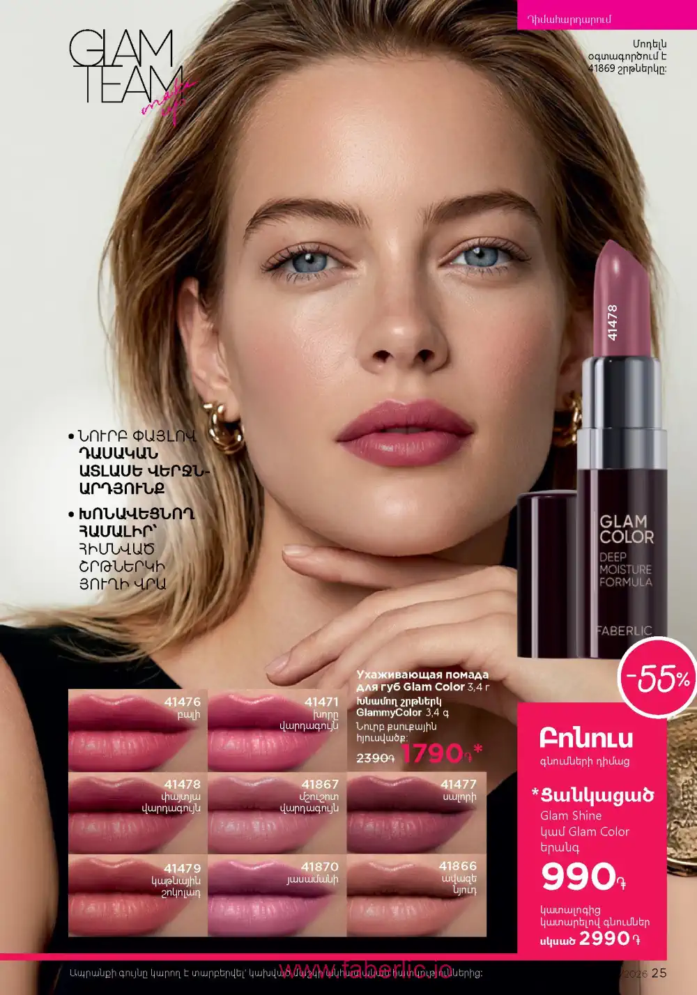 Следующий каталог Фаберлик | Faberlic 2026