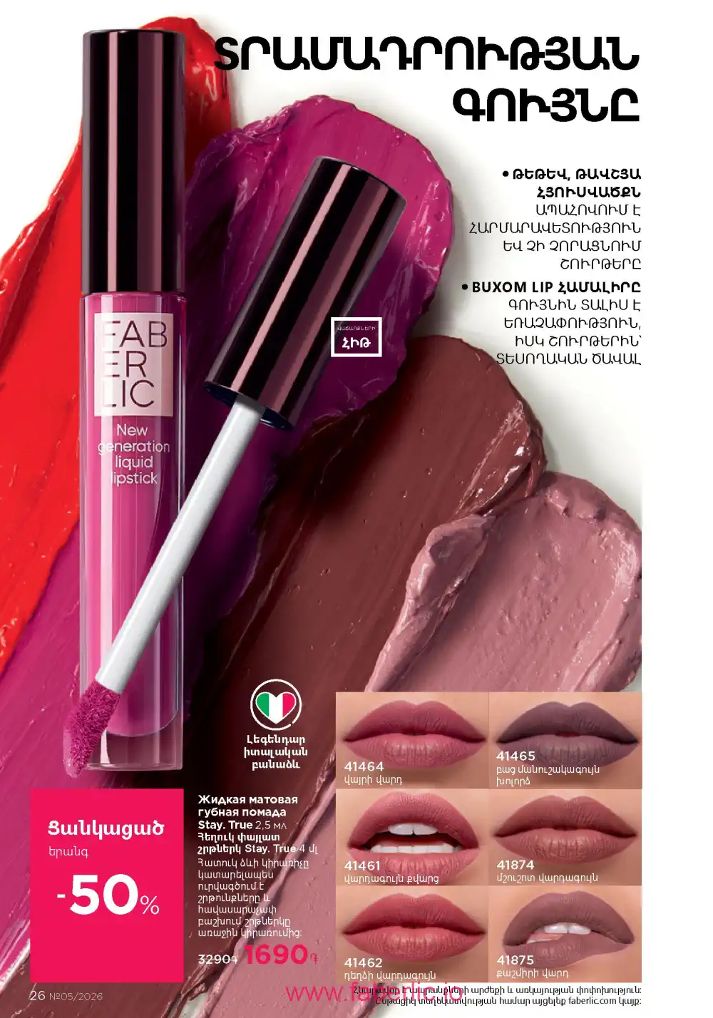 Следующий каталог Фаберлик | Faberlic 2026