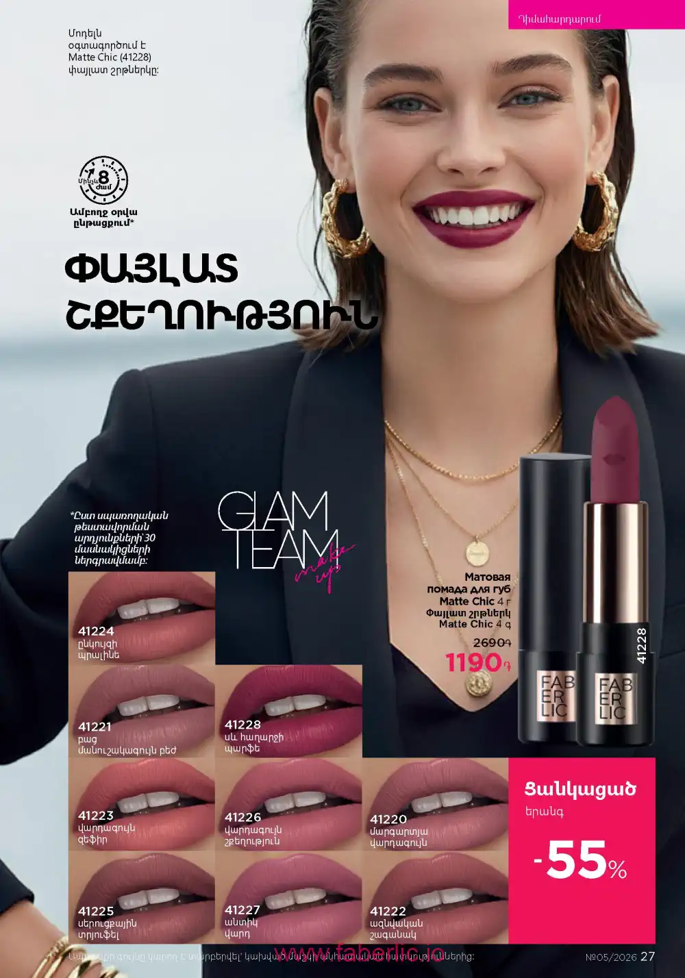 Следующий каталог Фаберлик | Faberlic 2026