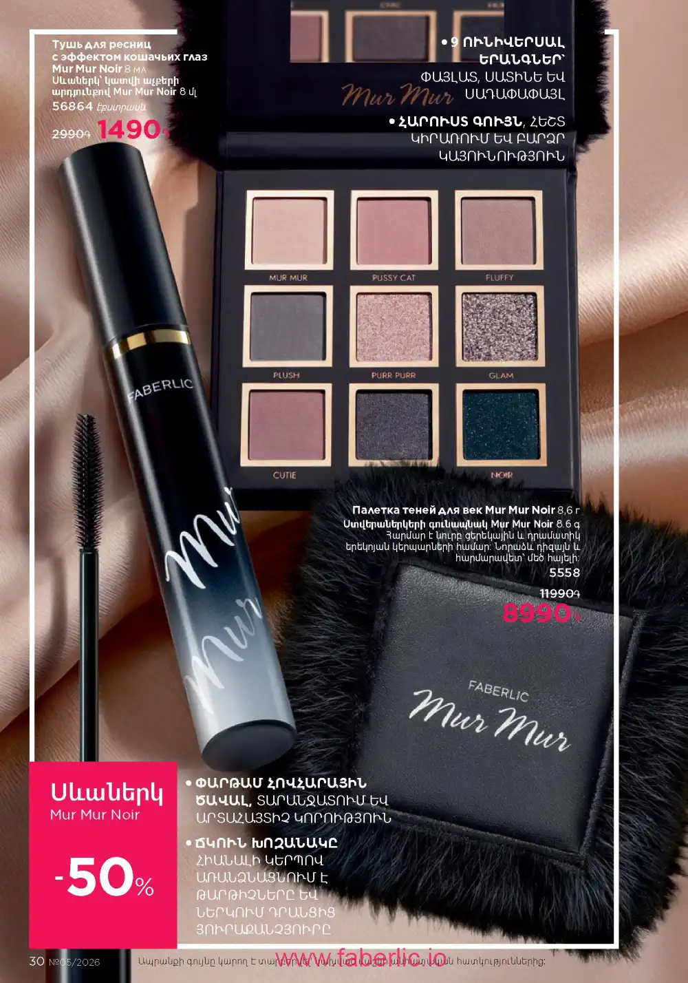 Следующий каталог Фаберлик | Faberlic 2026
