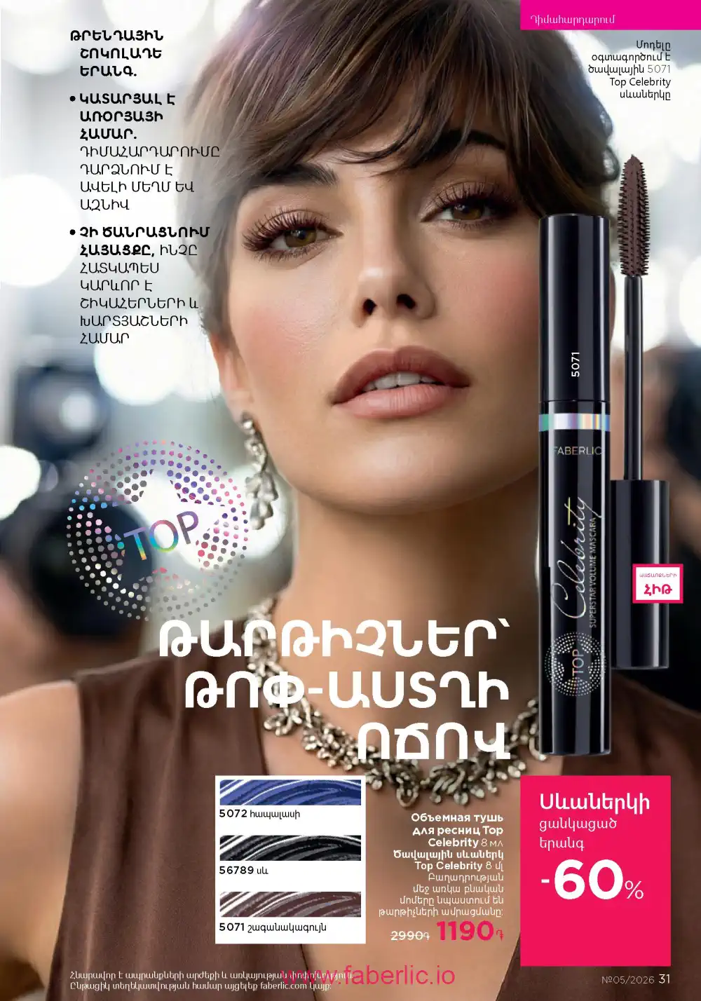 Следующий каталог Фаберлик | Faberlic 2026